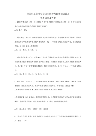 2025年全国职工劳动安全卫生防护与自救知识普及竞赛试卷