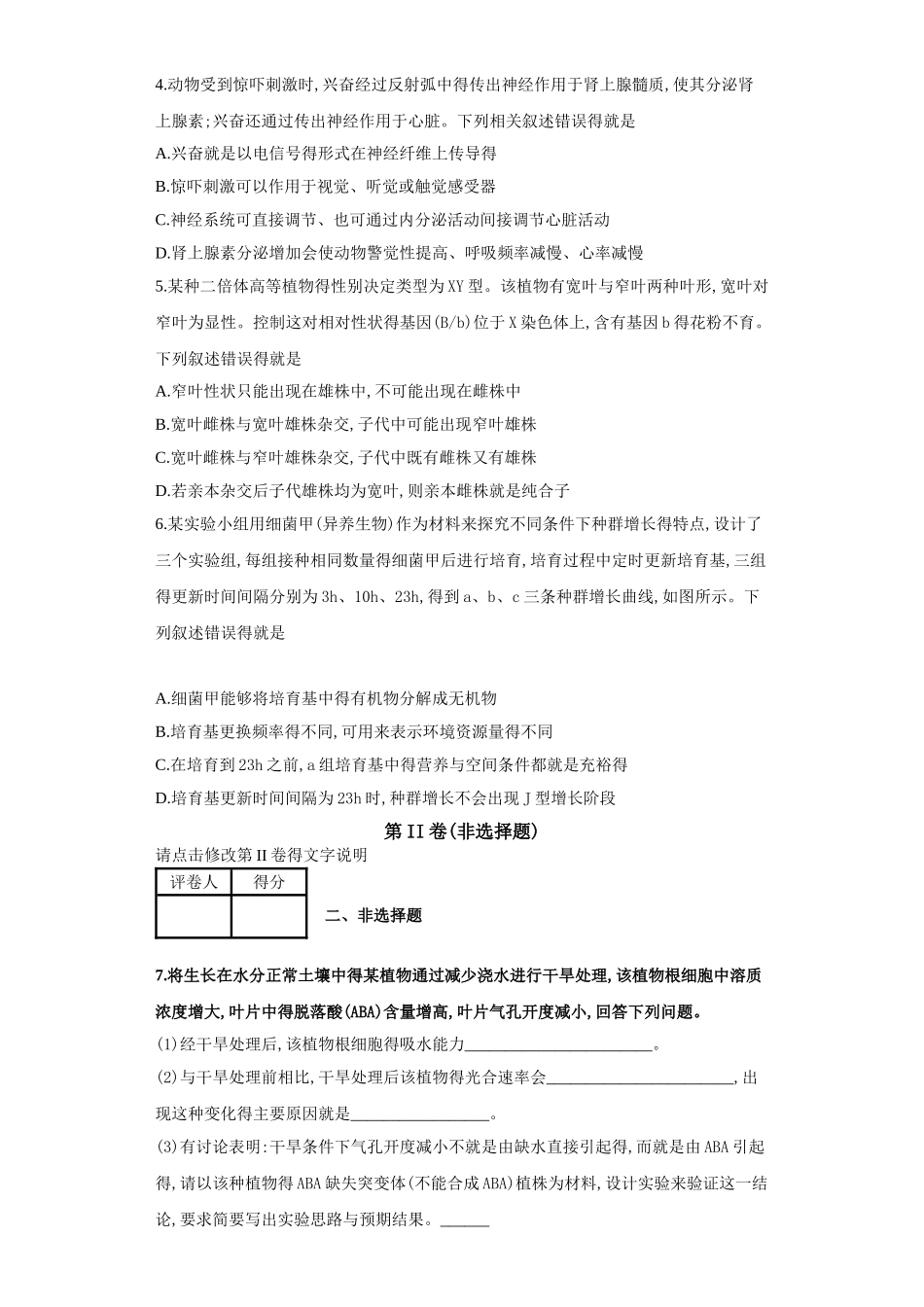 2025年全国生物试卷一_第2页