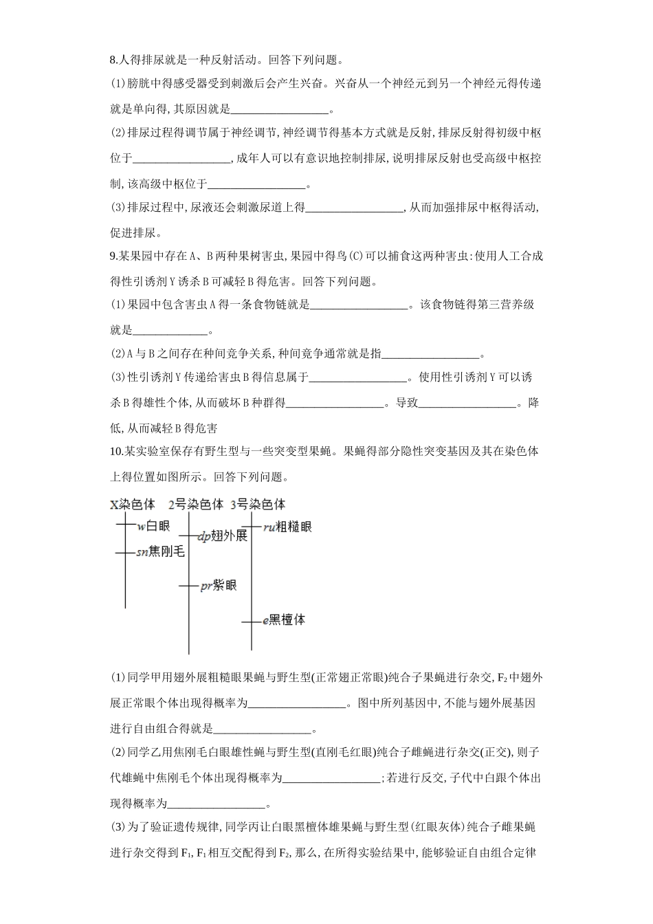 2025年全国生物试卷一_第3页