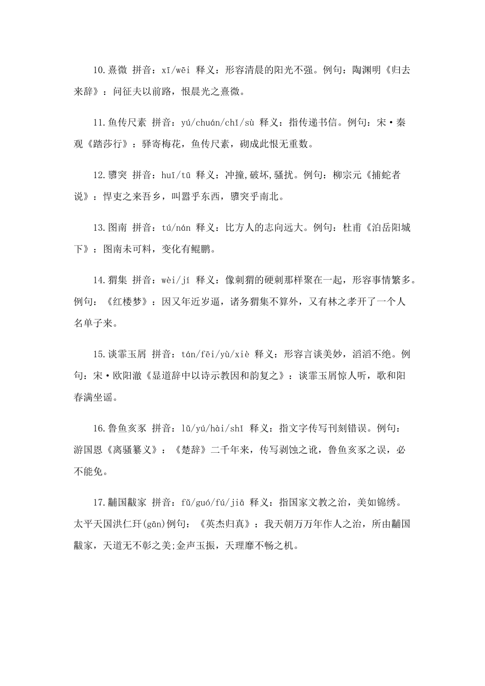 2025年全国汉字听写大赛题库一_第2页