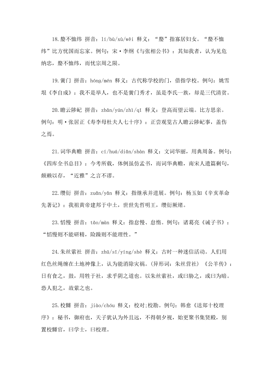 2025年全国汉字听写大赛题库一_第3页