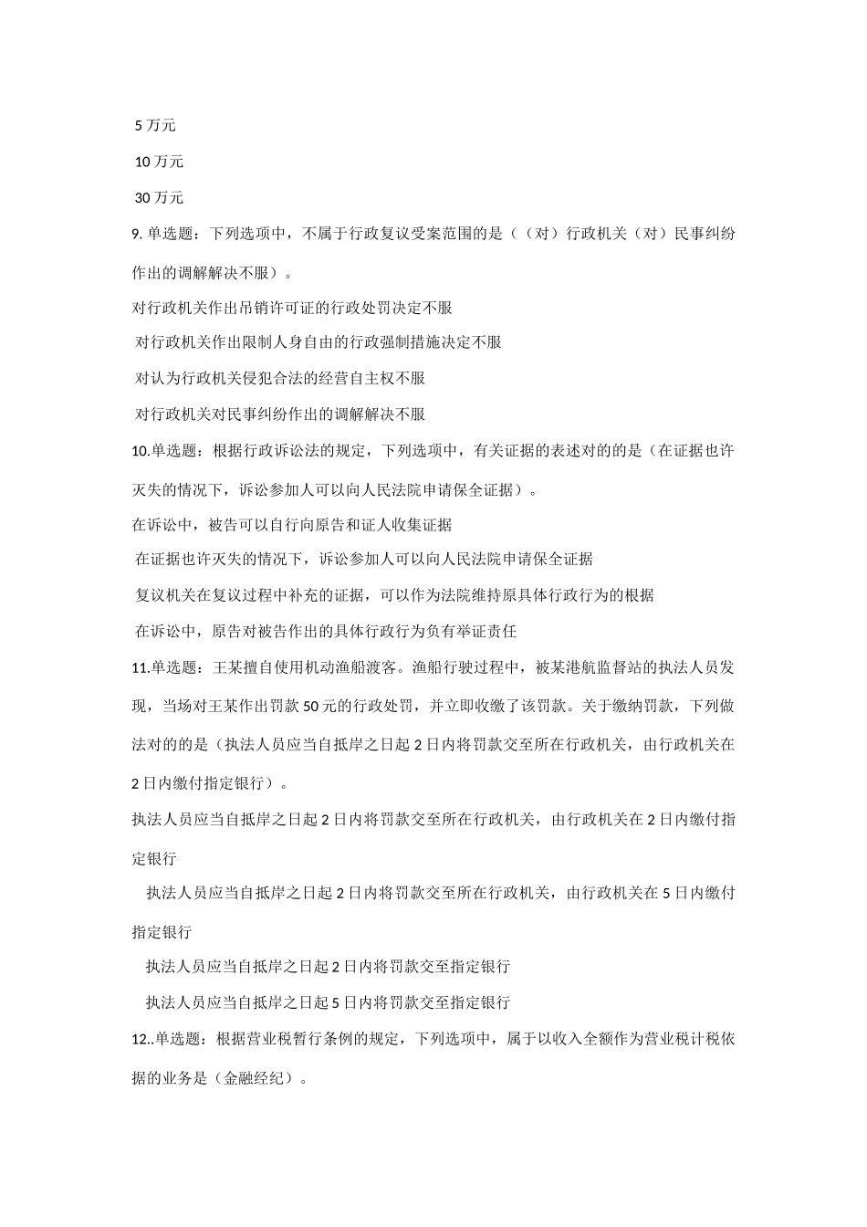 2025年全国财政六五普法法规知识竞赛试题及参考答案_第3页