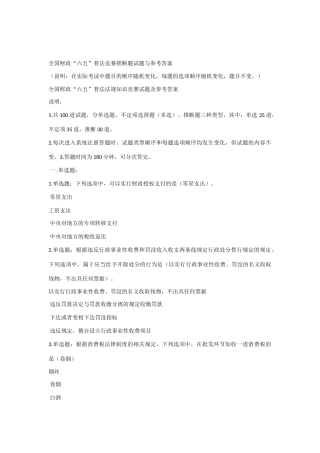 2025年全国财政六五普法法规知识竞赛试题及参考答案
