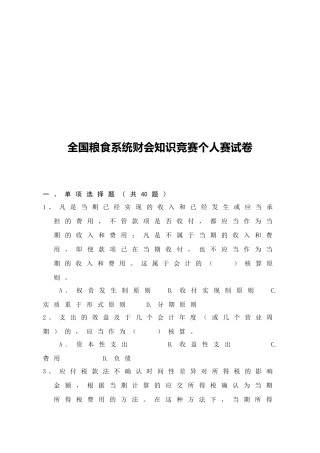 2025年全国粮食系统财会知识竞赛