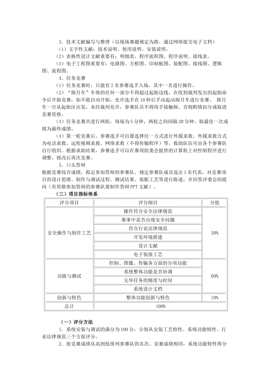 2025年全国职业院校技能大赛高职组嵌入式产品开发项目竞赛规程_第2页