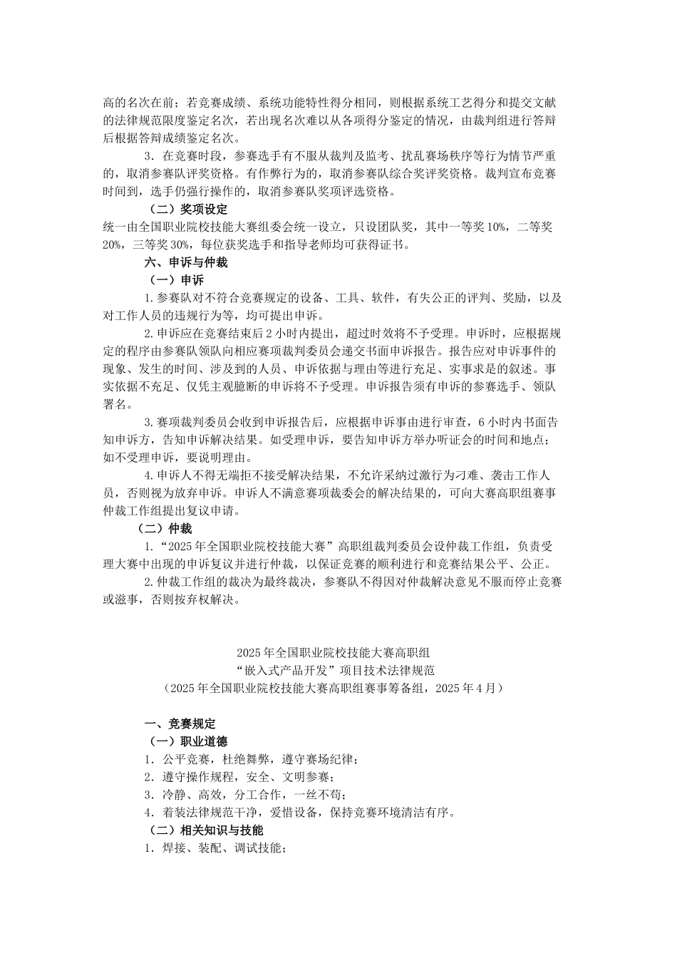 2025年全国职业院校技能大赛高职组嵌入式产品开发项目竞赛规程_第3页