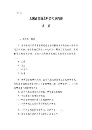 2025年全国食品安全科普知识竞赛试题和答题卡