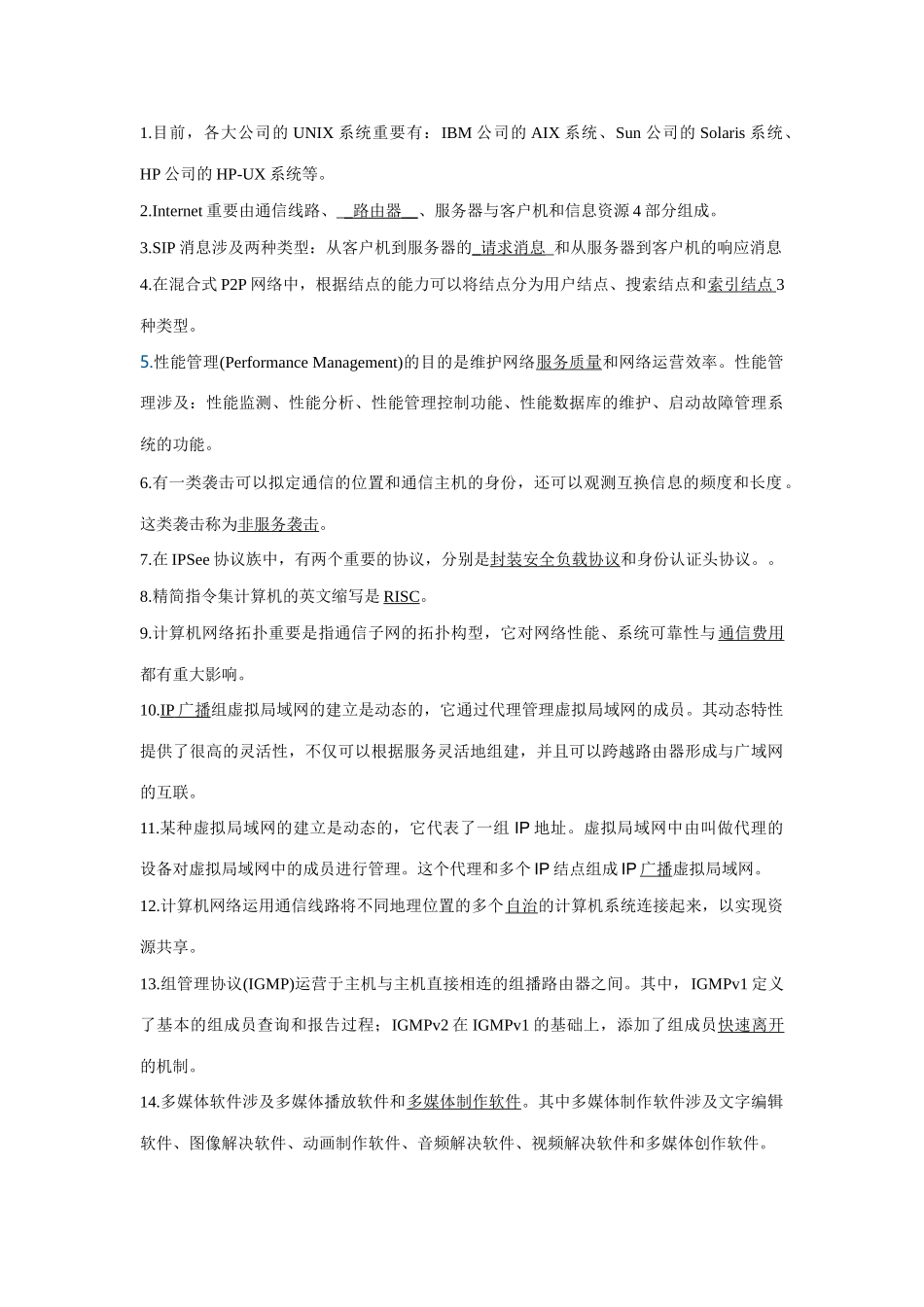 2025年全新三级网络知识点_第1页