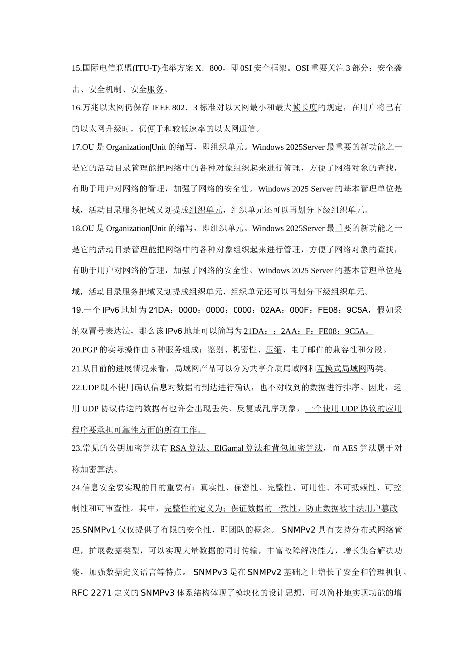 2025年全新三级网络知识点_第2页