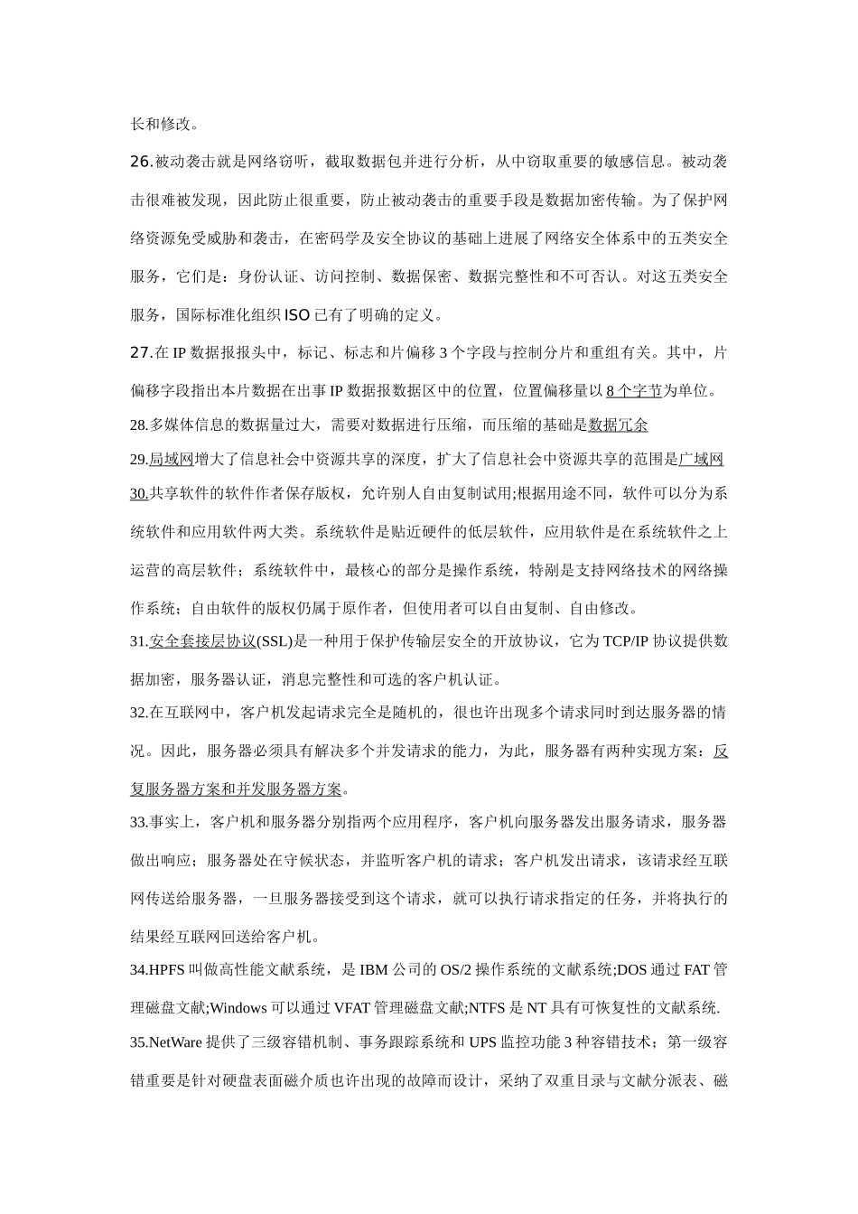 2025年全新三级网络知识点_第3页