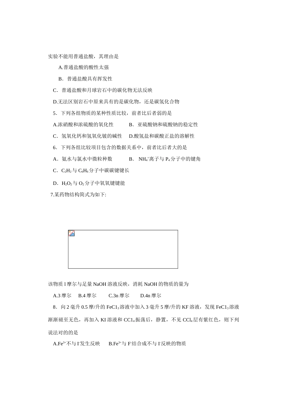 2025年全国高中化学竞赛浙江赛区初赛_第2页