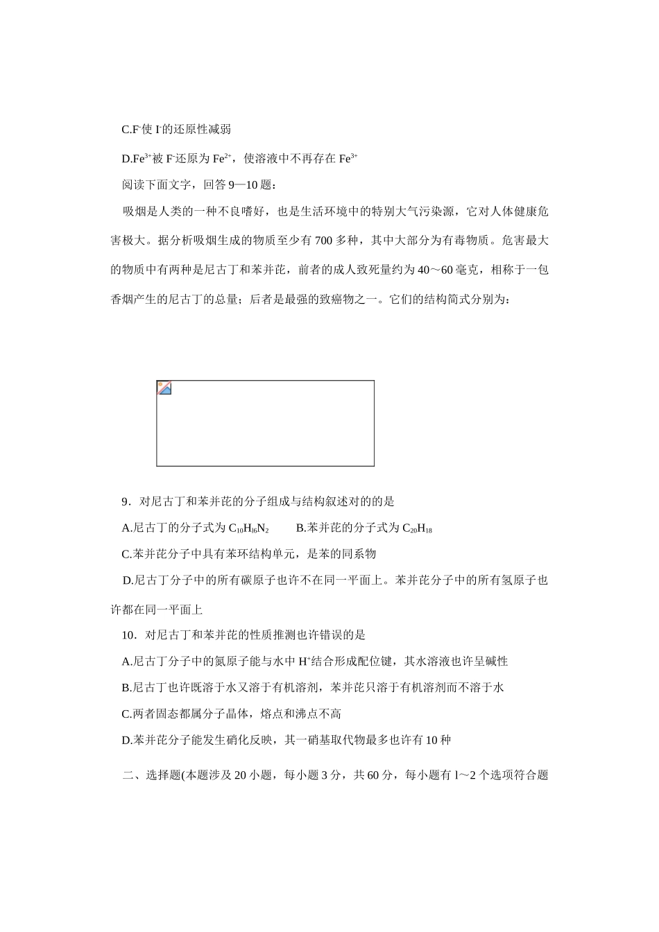 2025年全国高中化学竞赛浙江赛区初赛_第3页