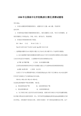 2025年全国高中化学竞赛浙江赛区初赛