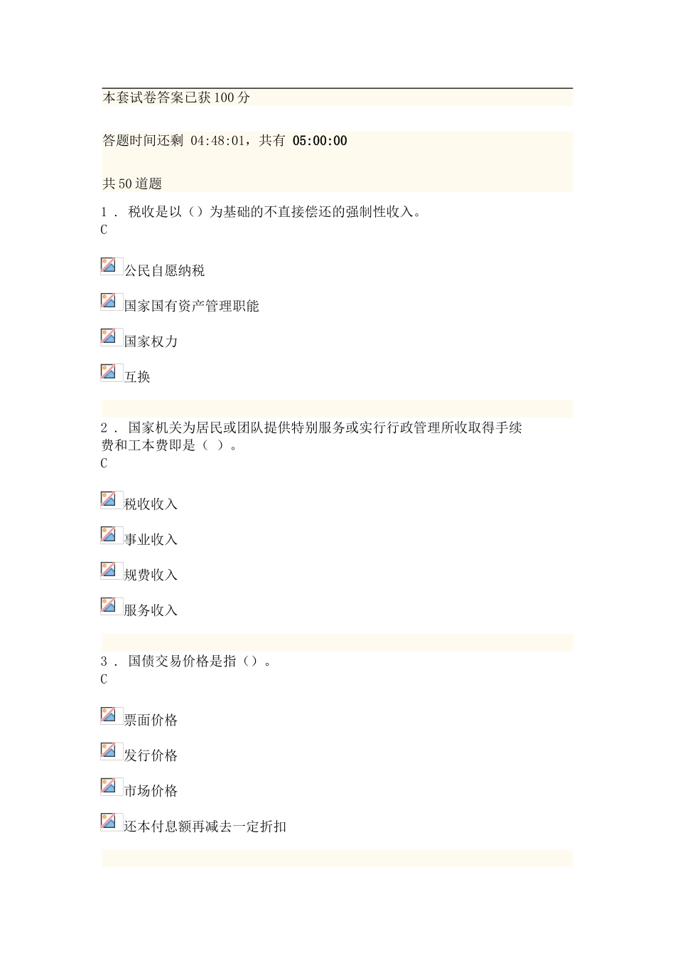 2025年全国首届财税知识竞赛一答案已获_第1页