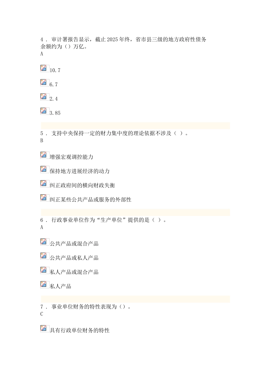 2025年全国首届财税知识竞赛一答案已获_第2页