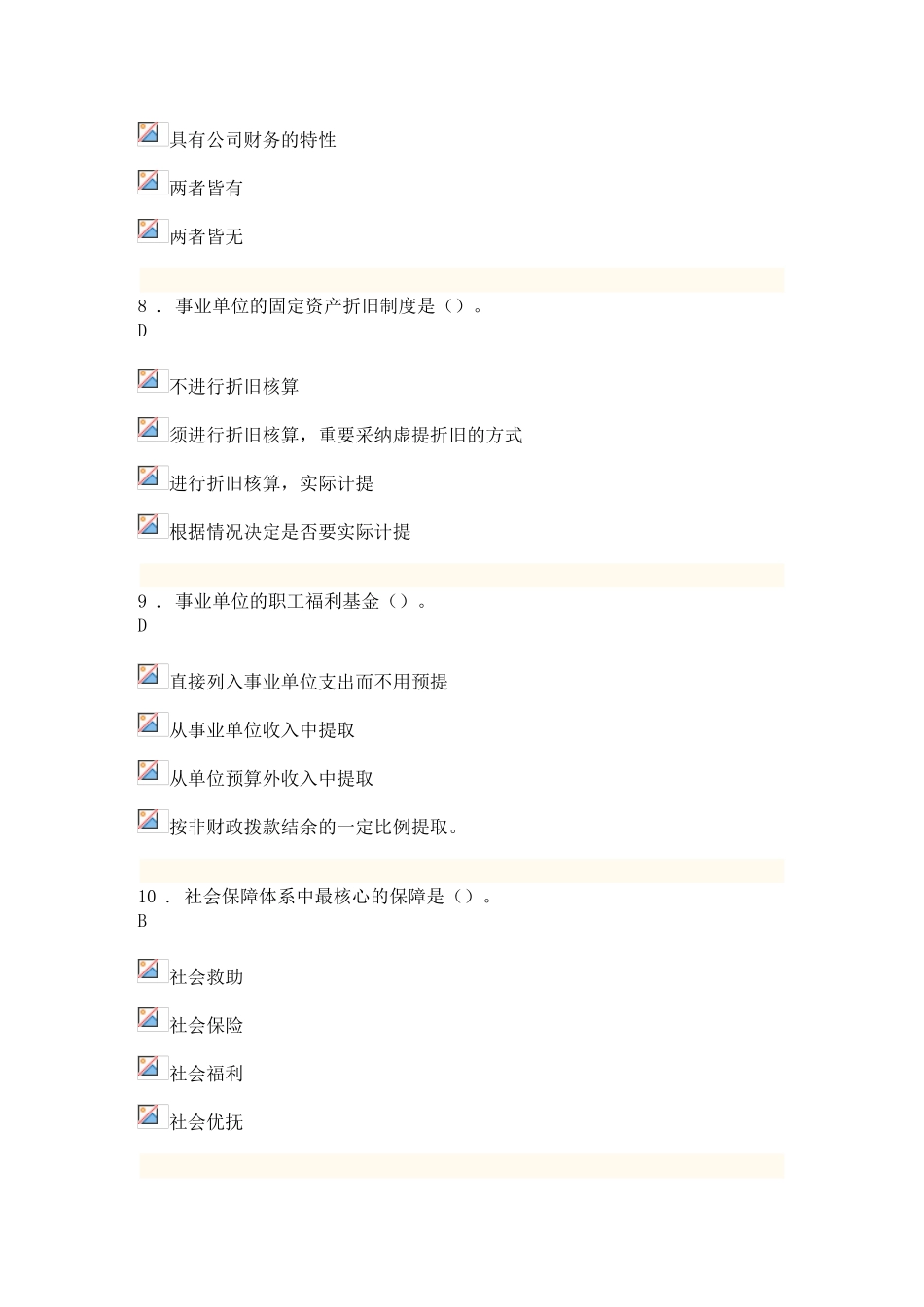 2025年全国首届财税知识竞赛一答案已获_第3页