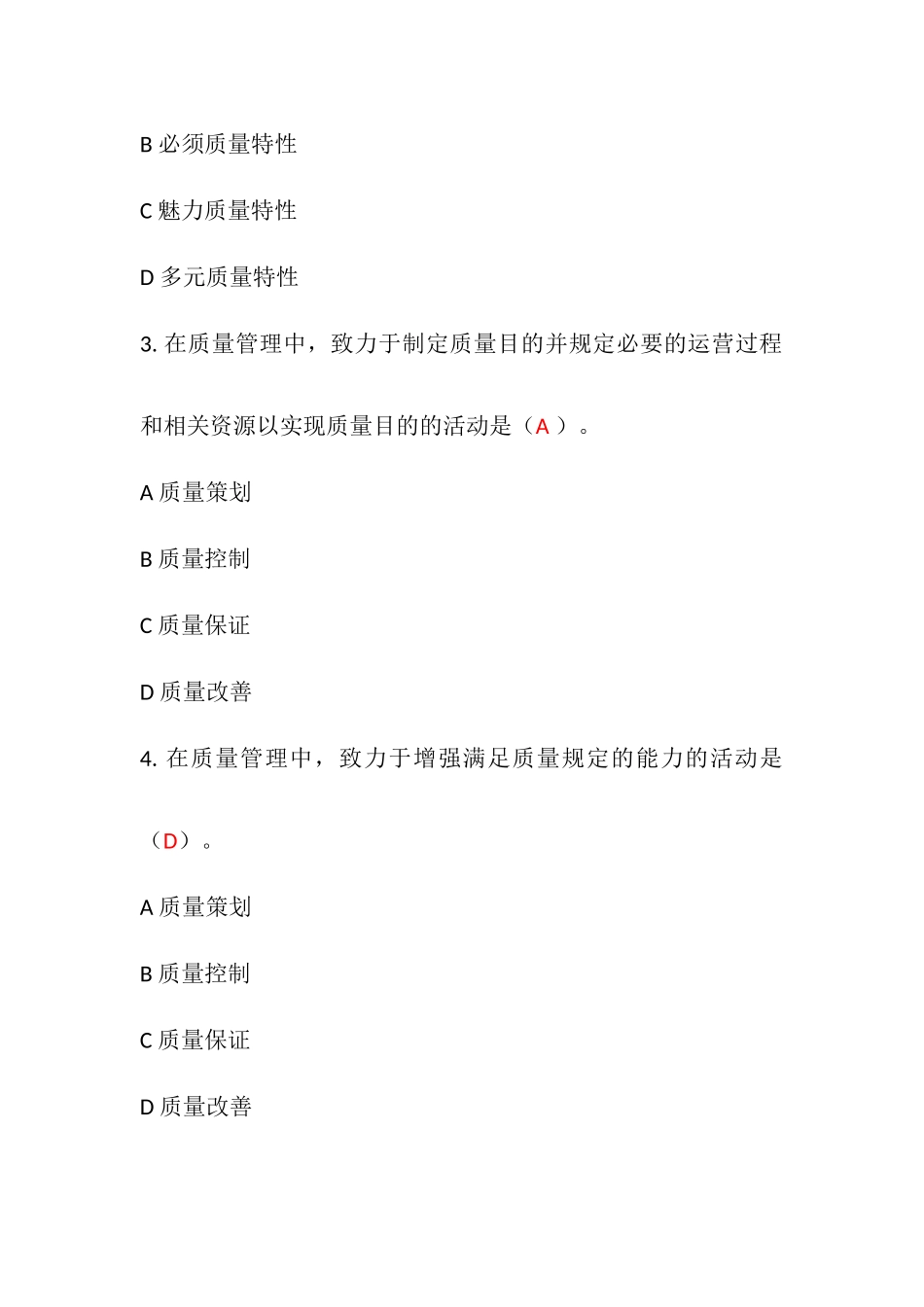 2025年全面质量管理知识竞赛试题含参考答案准确率约_第2页