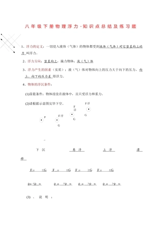2025年八年级下册物理浮力知识点总结及练习题