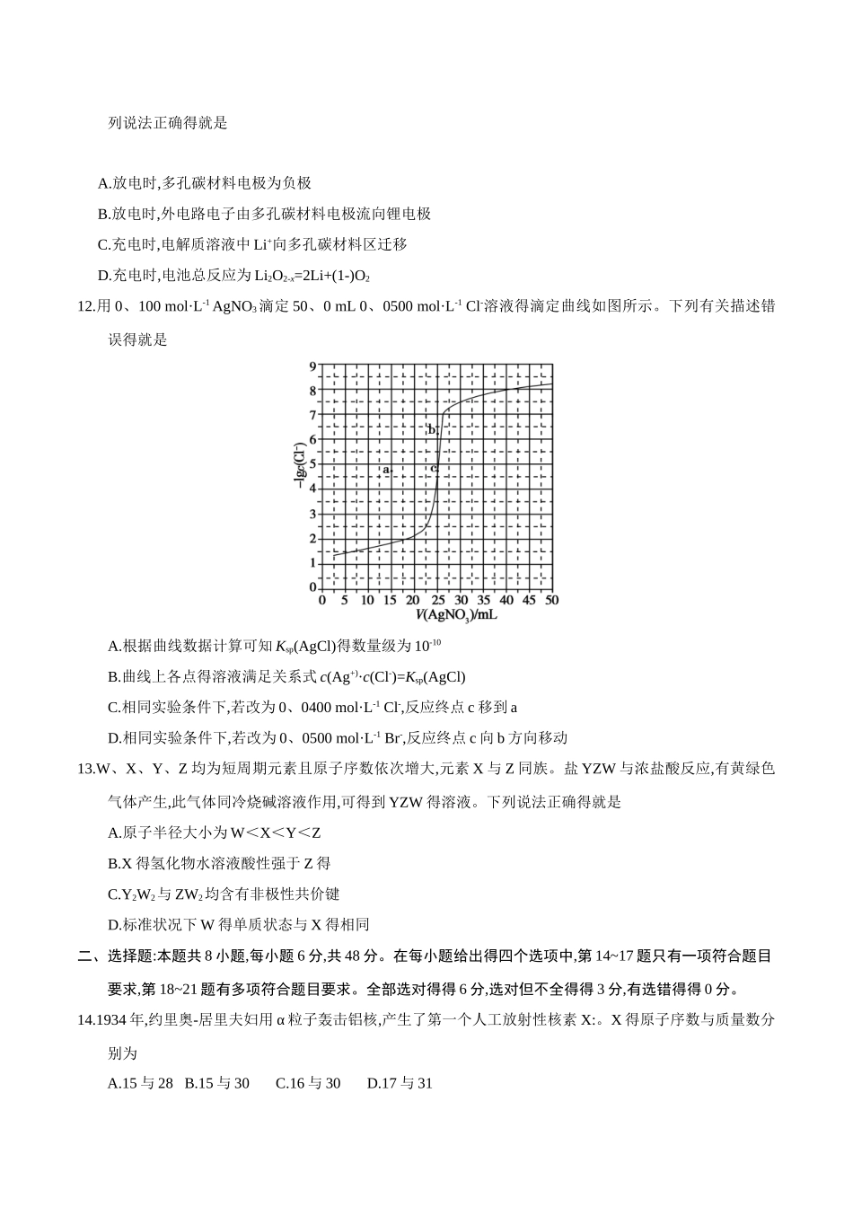 2025年全国高考3卷物理试题_第3页