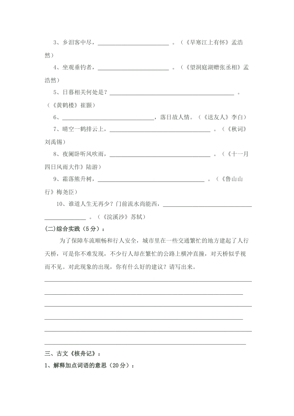 2025年八年级上语文基础知识测试_第2页