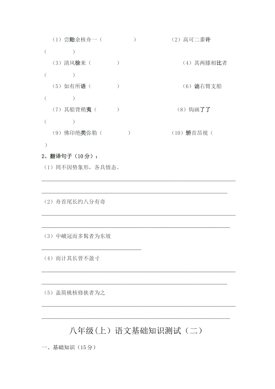 2025年八年级上语文基础知识测试_第3页