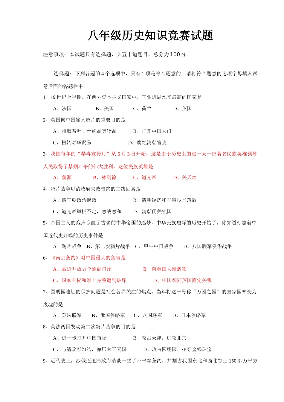 2025年八年级历史知识竞赛试题_第1页