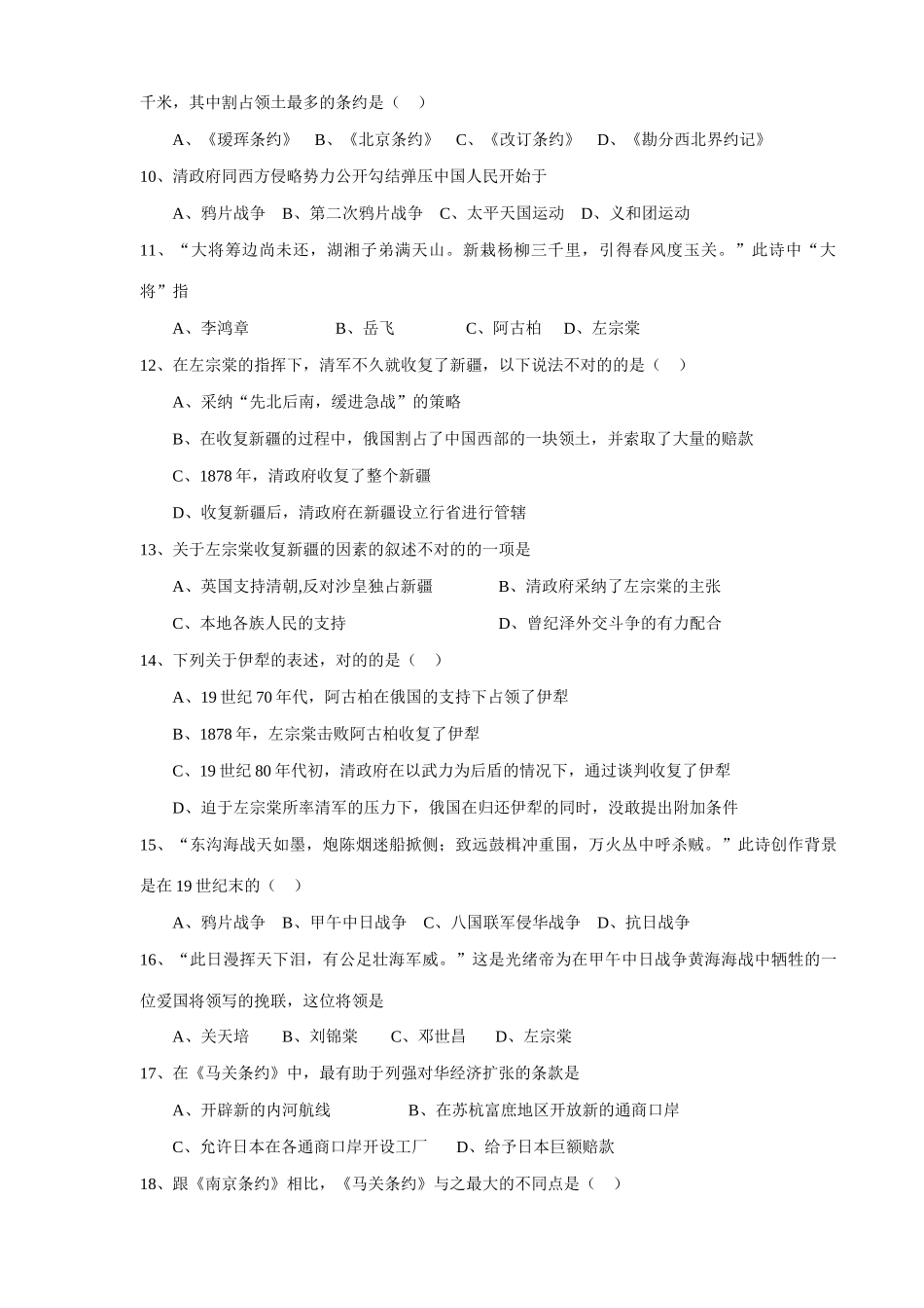 2025年八年级历史知识竞赛试题_第2页