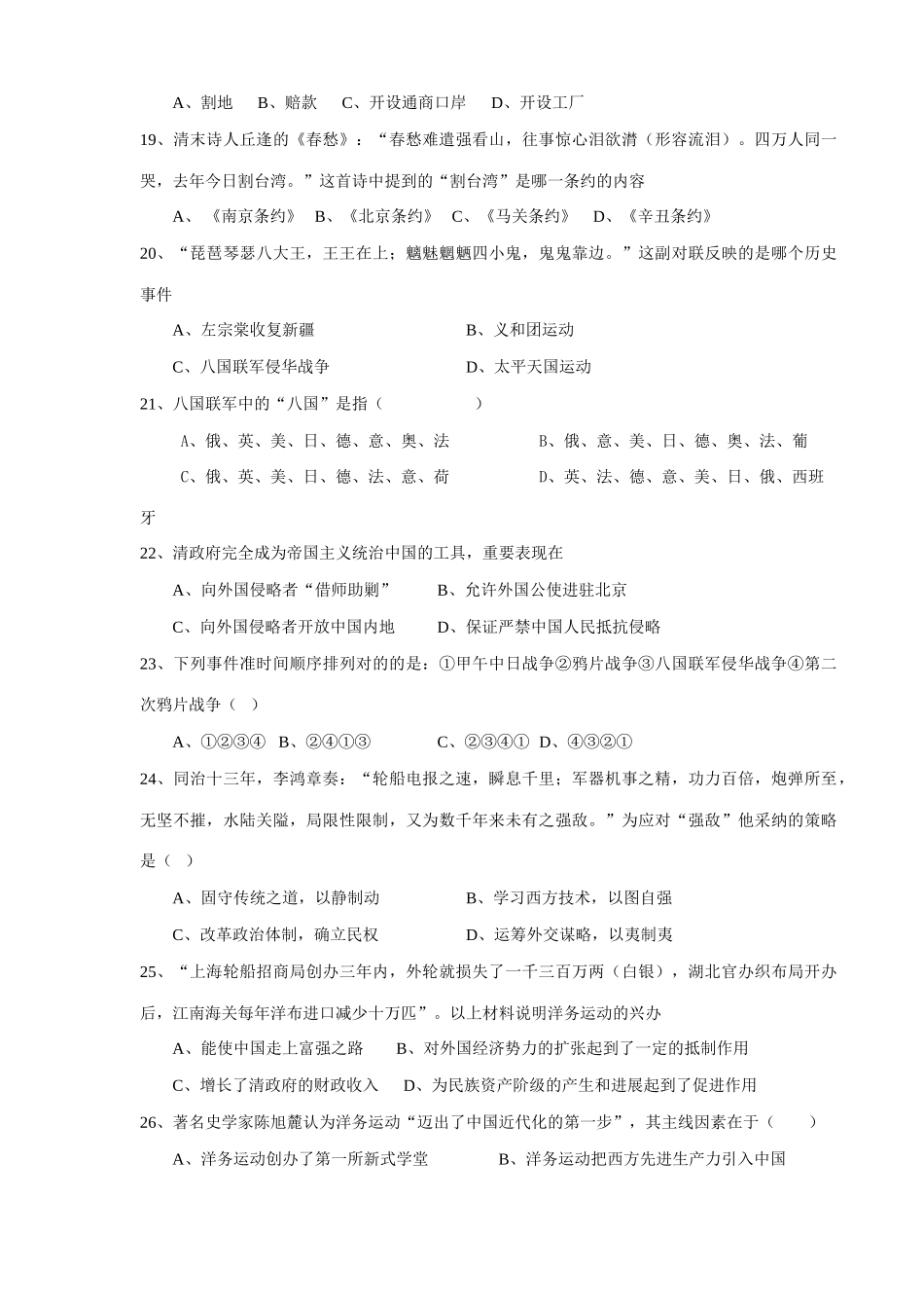 2025年八年级历史知识竞赛试题_第3页