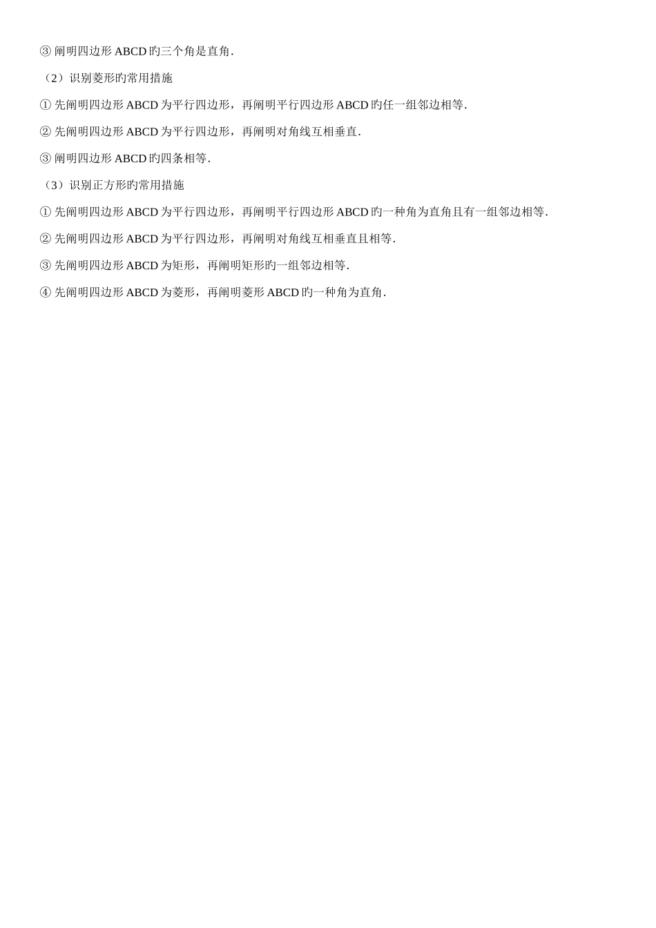 2025年八年级数学平行四边形矩形菱形正方形知识点总结_第2页