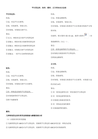 2025年八年级数学平行四边形矩形菱形正方形知识点总结