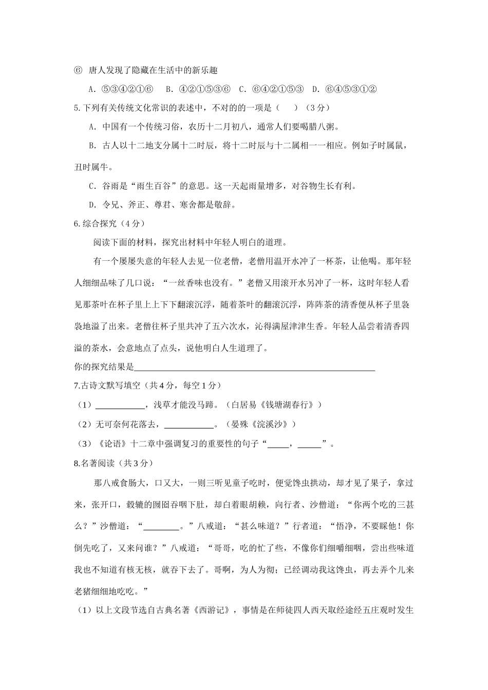 2025年八年级全能知识竞赛含答案_第2页