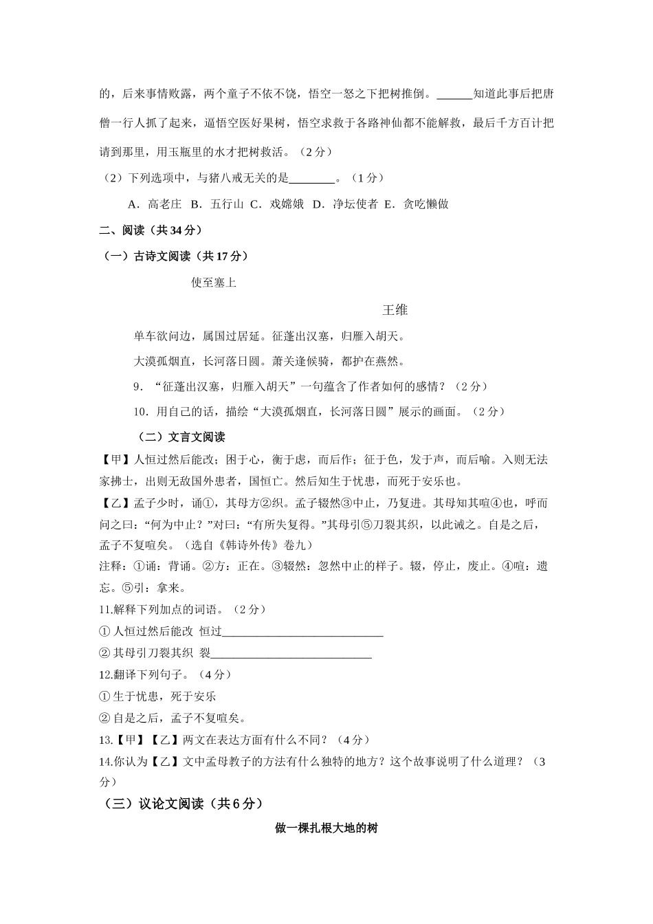 2025年八年级全能知识竞赛含答案_第3页