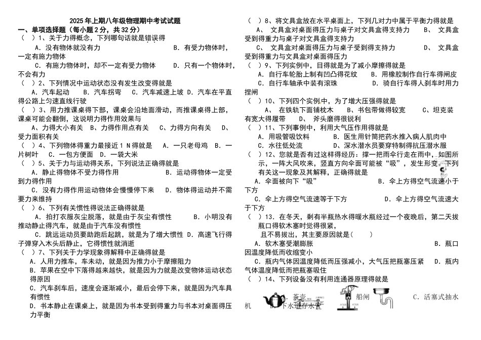 2025年八年级物理下册期中试题及答案_第1页