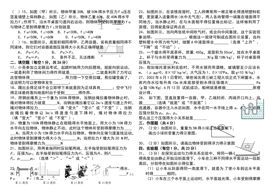 2025年八年级物理下册期中试题及答案_第2页