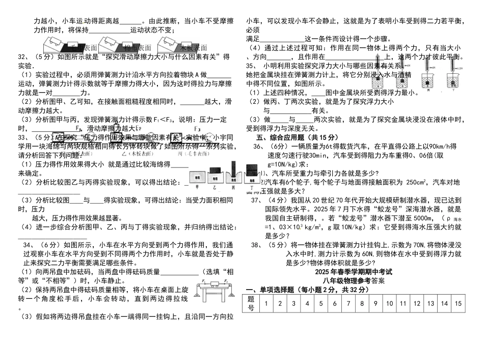 2025年八年级物理下册期中试题及答案_第3页