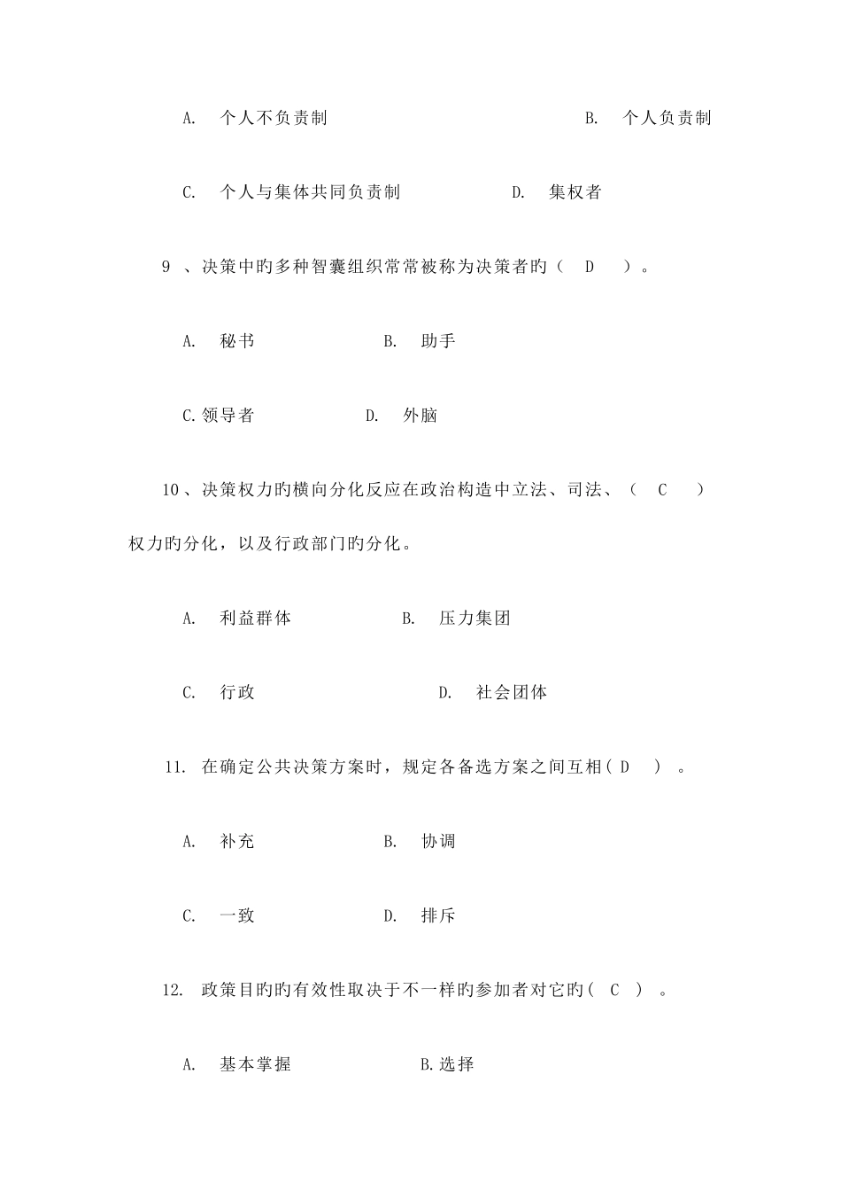 2025年公共政策概论第五次形成考核题目库答案_第3页