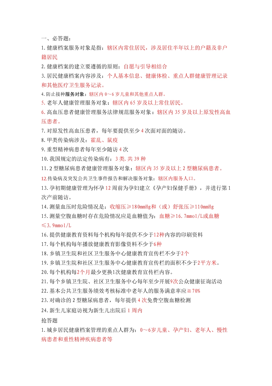 2025年公共卫生知识竞赛试题_第1页