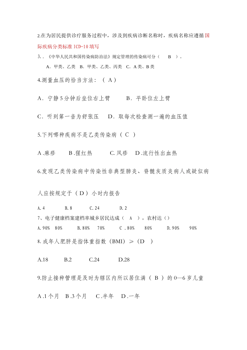 2025年公共卫生知识竞赛试题_第2页