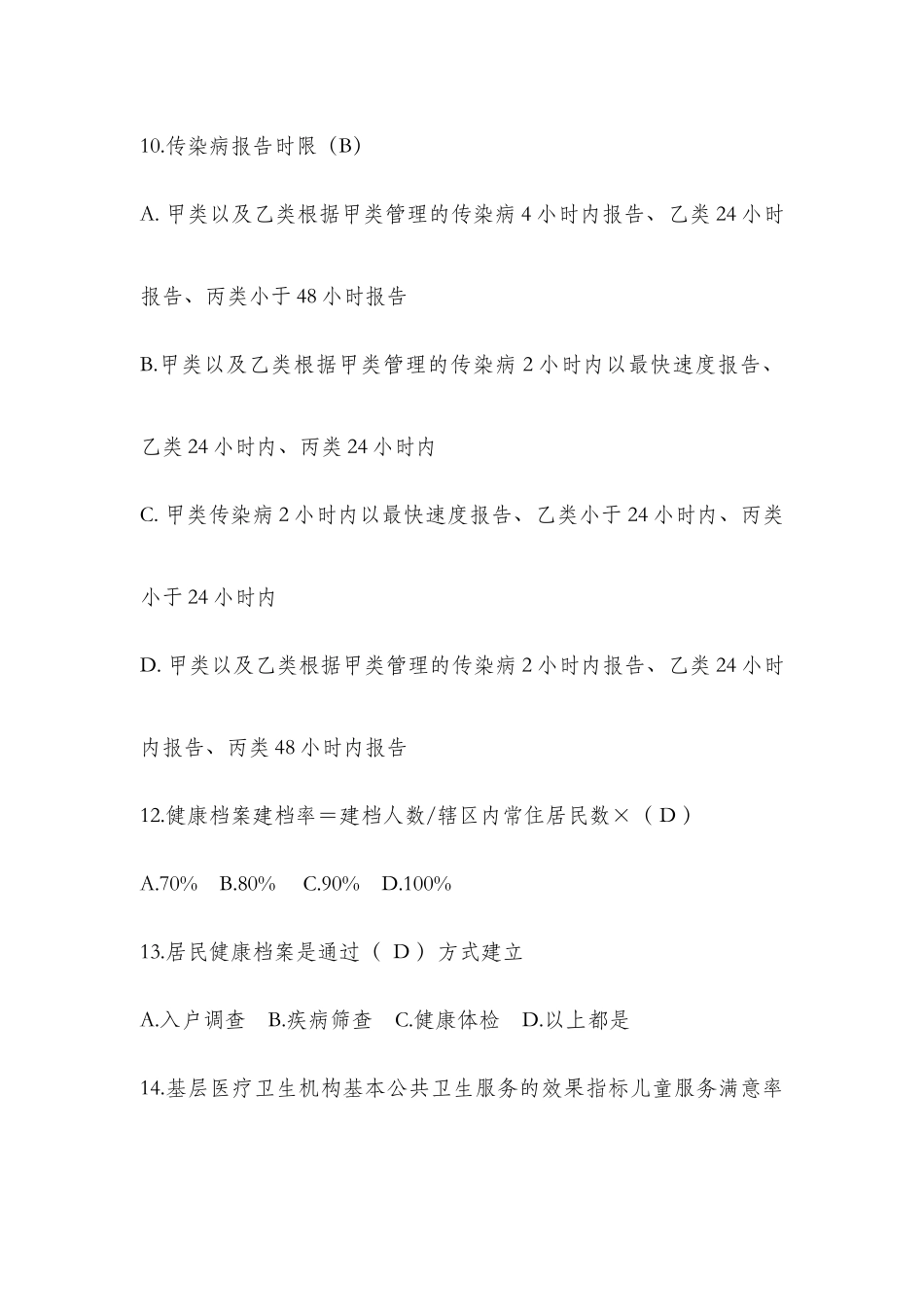 2025年公共卫生知识竞赛试题_第3页
