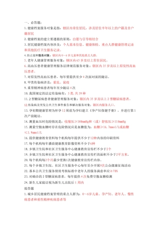 2025年公共卫生知识竞赛试题