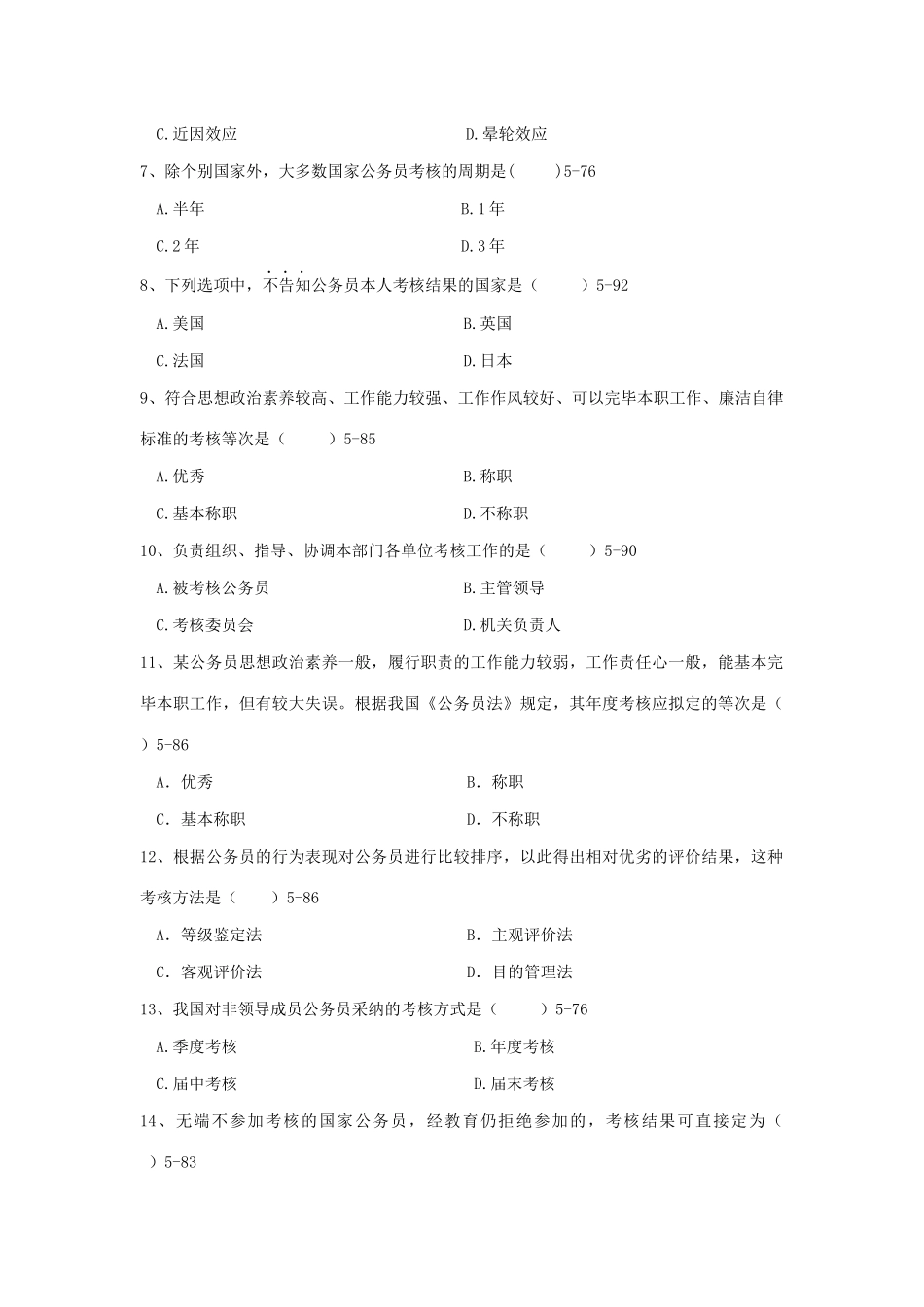 2025年公务员考核复习试题_第2页