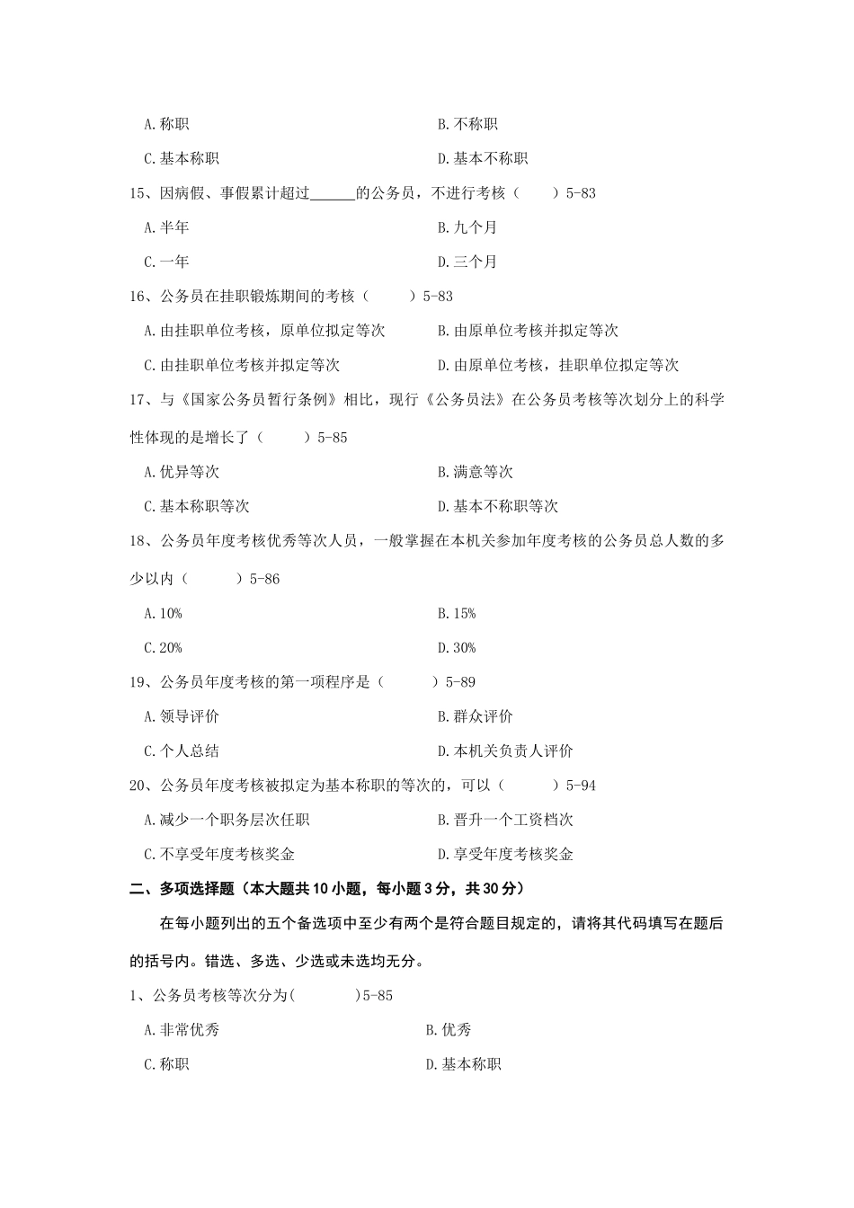 2025年公务员考核复习试题_第3页