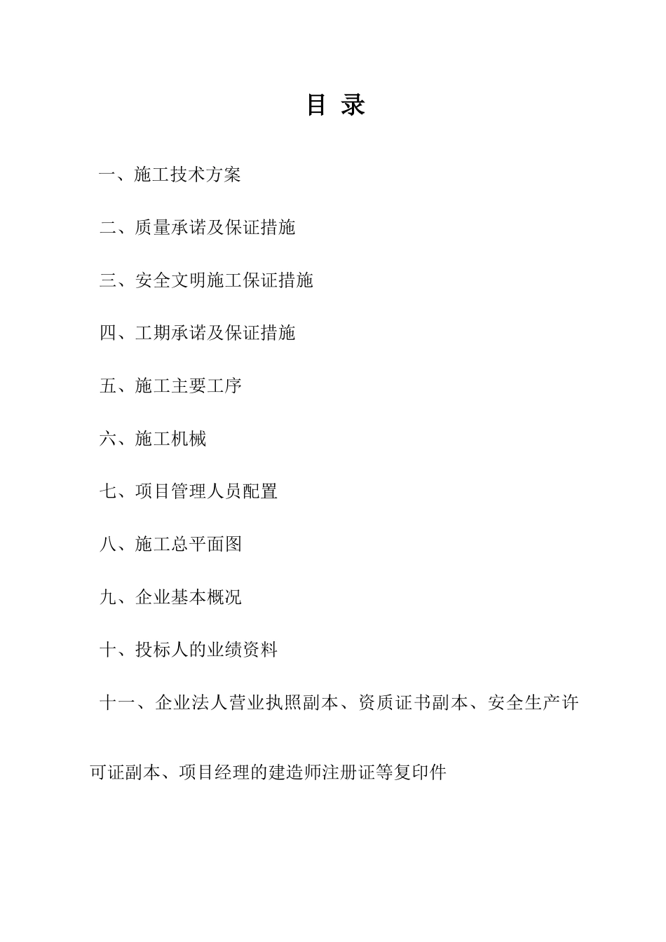 2025年公共租赁住房施工组织设计_第1页