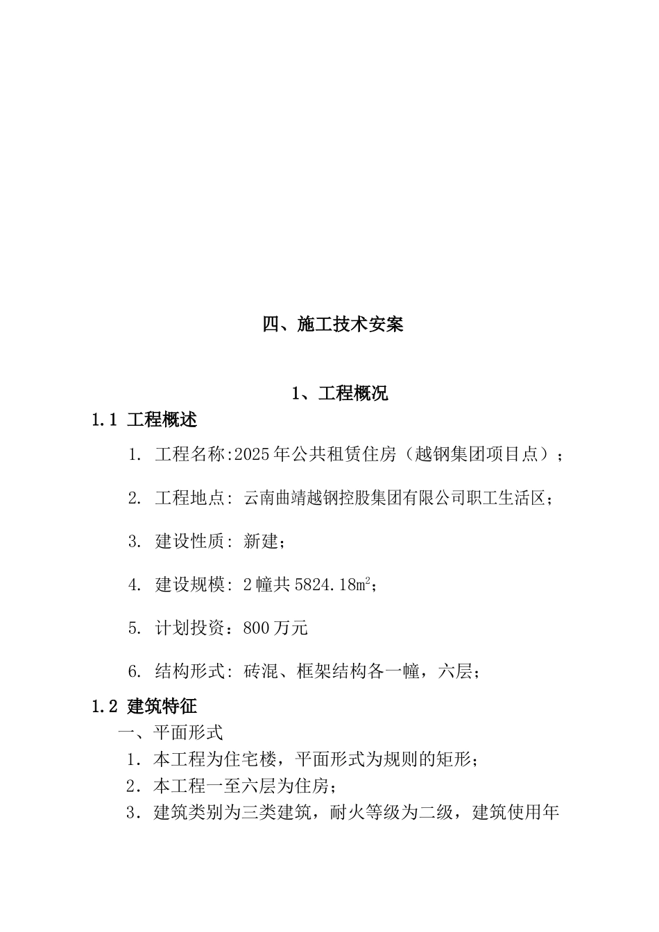 2025年公共租赁住房施工组织设计_第2页