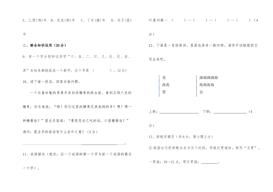 2025年八年级语文综合知识竞赛试卷_第2页