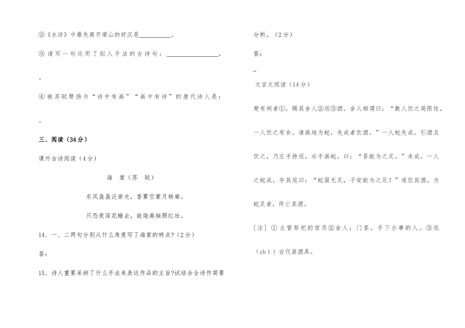 2025年八年级语文综合知识竞赛试卷_第3页
