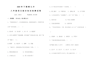 2025年八年级语文综合知识竞赛试卷