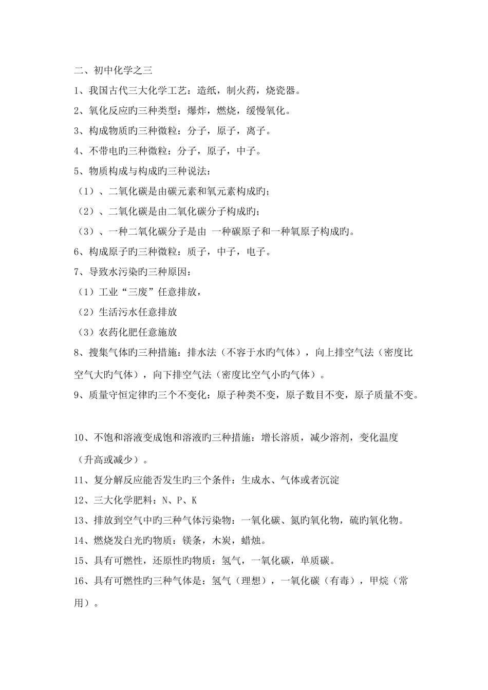 2025年公务员考试化学常识_第2页