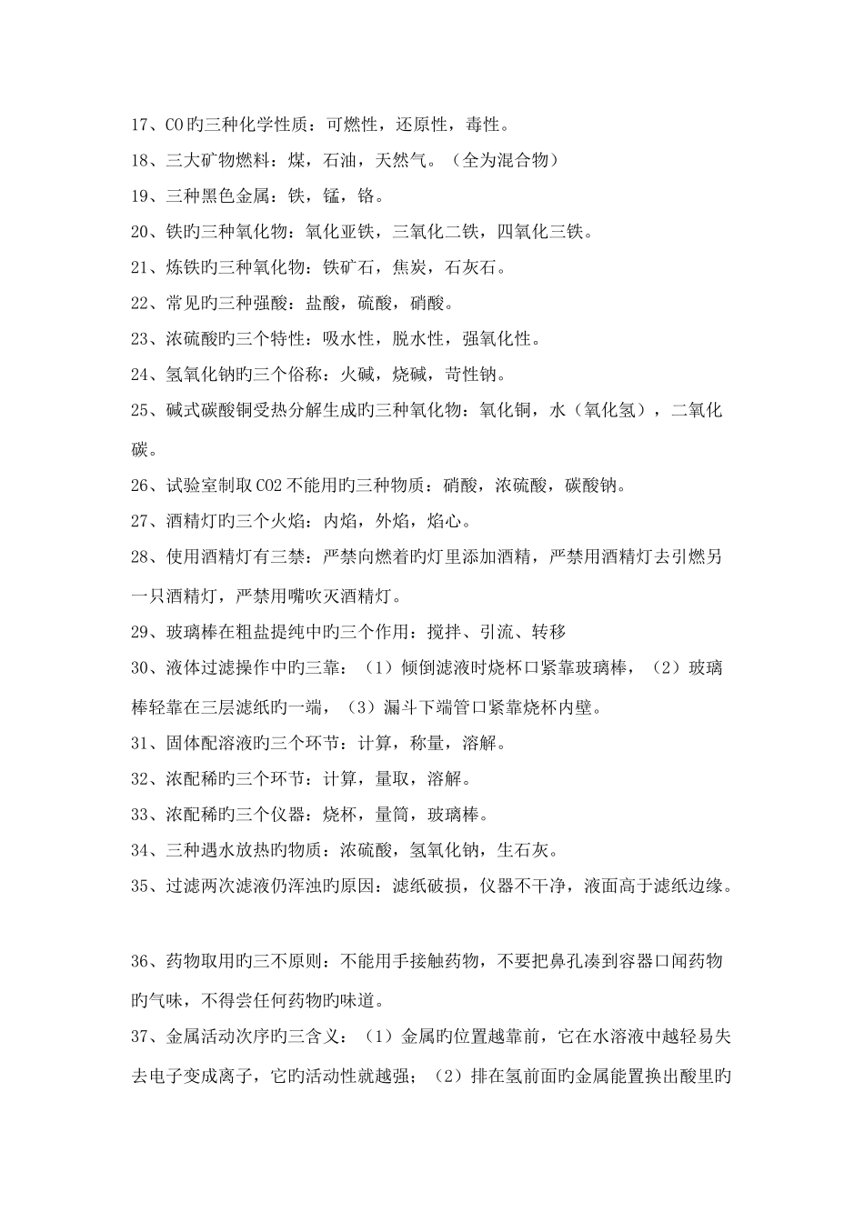 2025年公务员考试化学常识_第3页