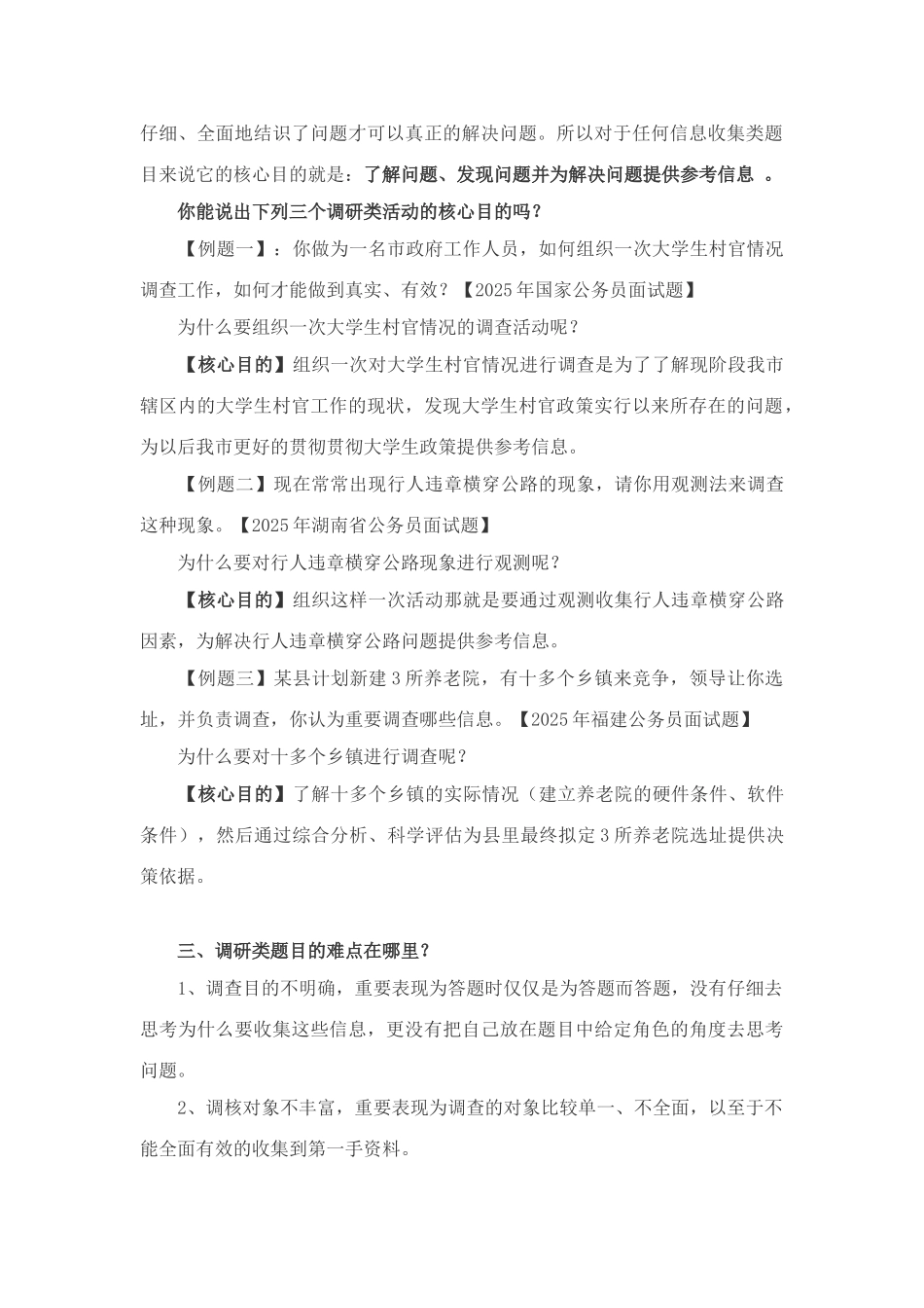 2025年公务员面试调研类题目的一般解题思路_第2页